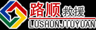 临高道路救援
