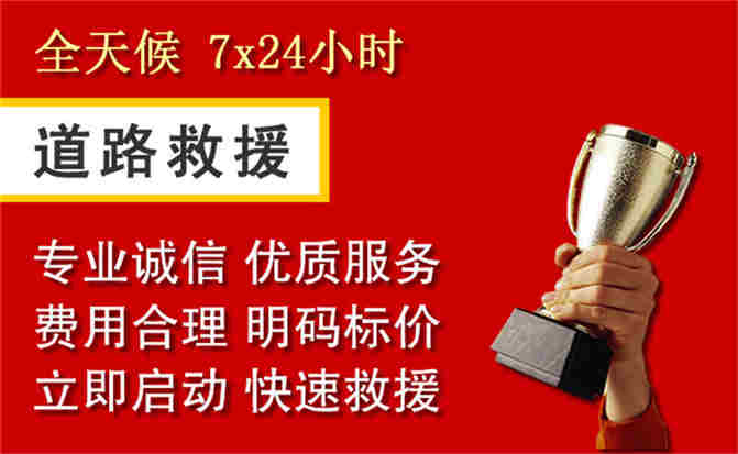 临高道路救援公司