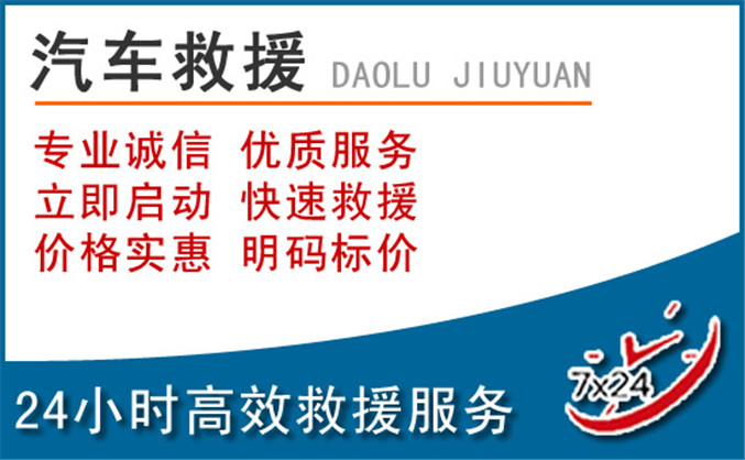 临高汽车救援 临高汽车救援