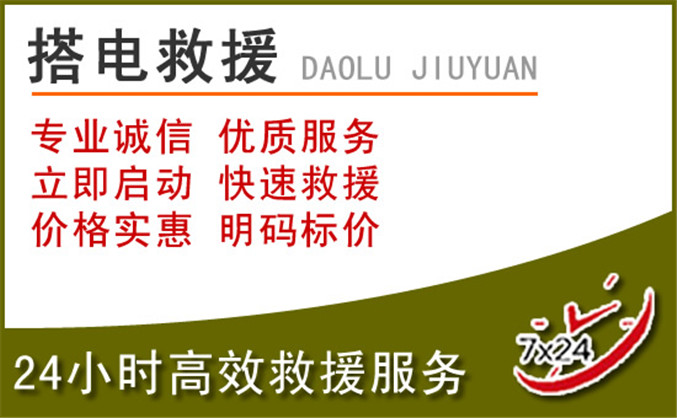 临高汽车道路救援 临高汽车道路救援