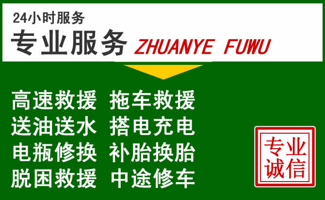 临高附近汽车道路救援 临高附近汽车道路救援