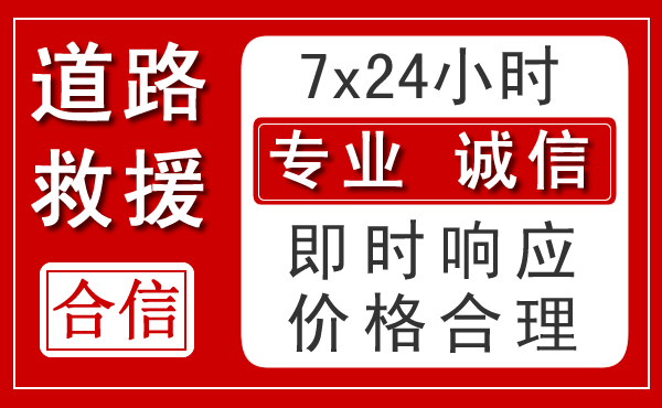 临高新能源汽车救援